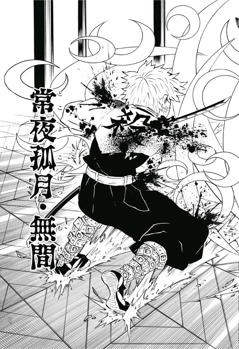 鬼滅の刃 第167話 - 15