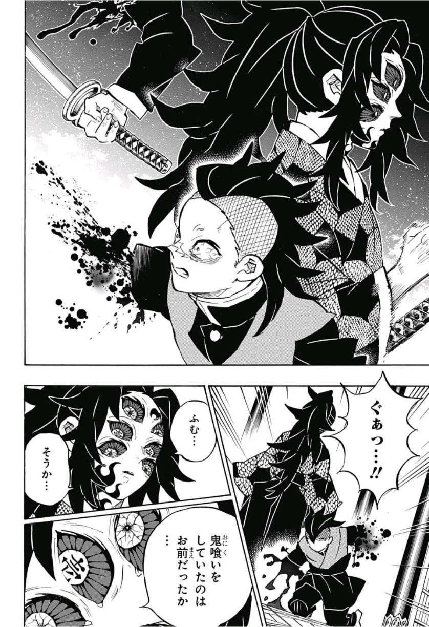 鬼滅の刃 第166話 - 6