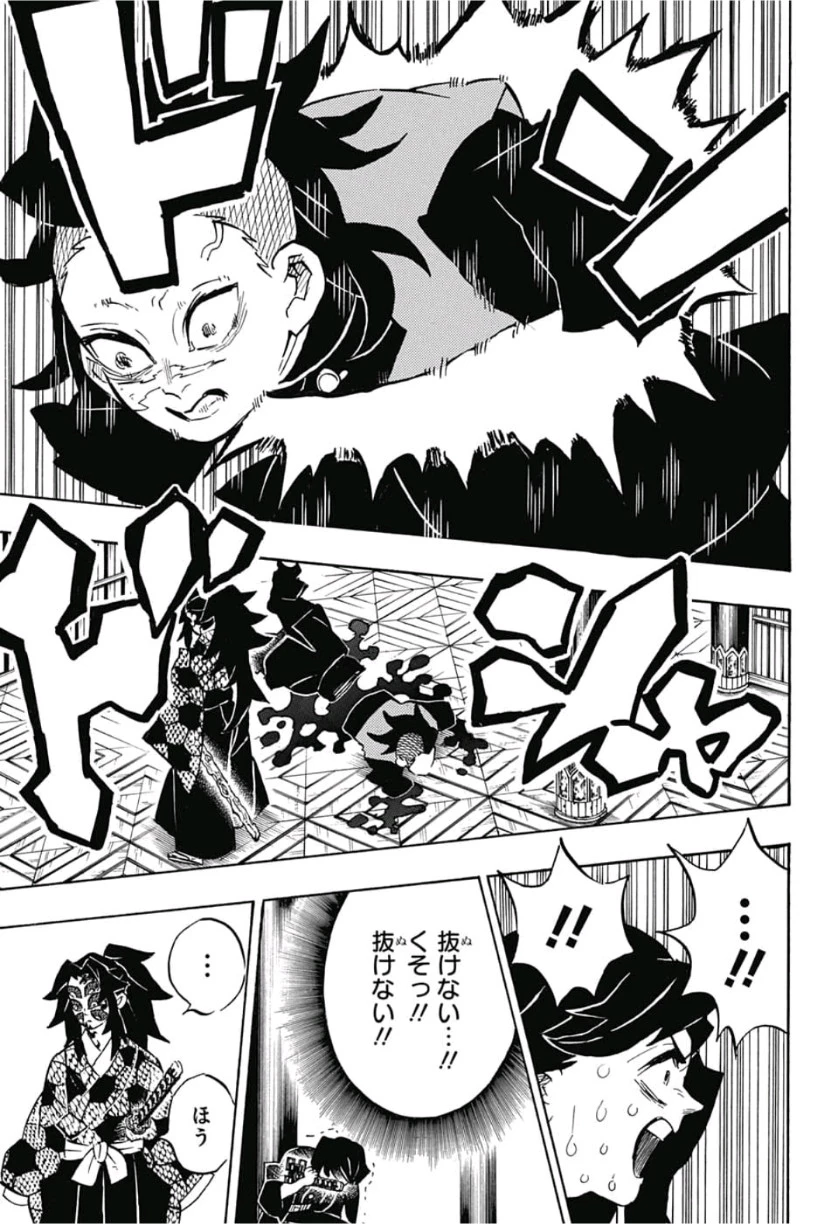 鬼滅の刃 第166話 - 7
