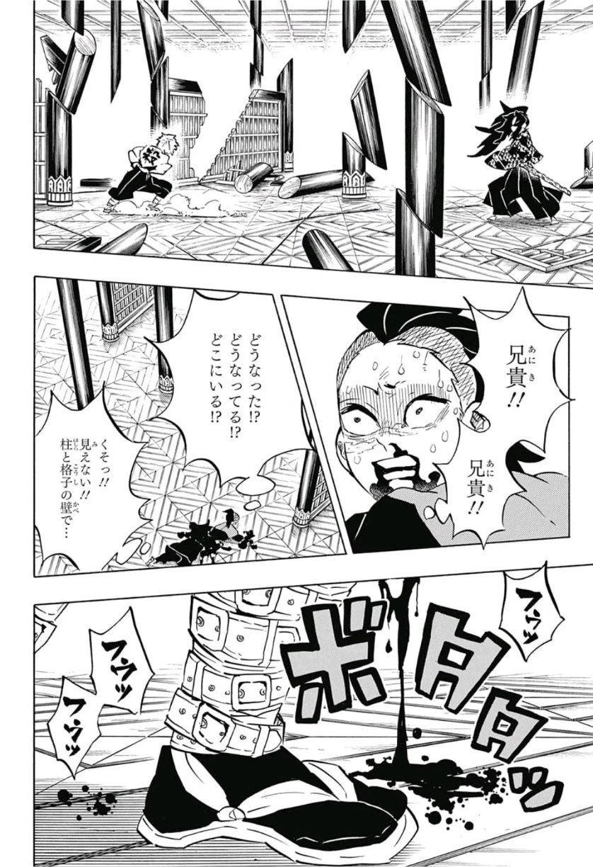 鬼滅の刃 第167話 - 16