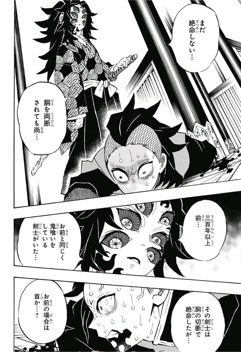 鬼滅の刃 第166話 - 8