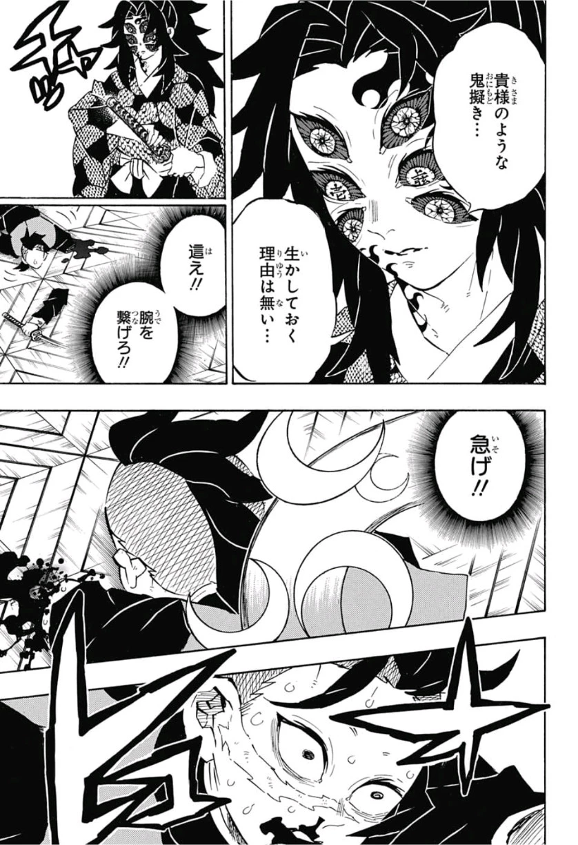 鬼滅の刃 第166話 - 9