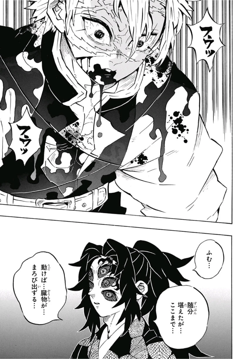 鬼滅の刃 第167話 - 17