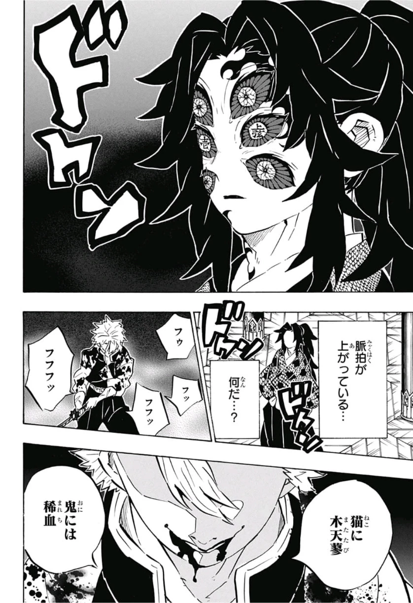 鬼滅の刃 第167話 - 18