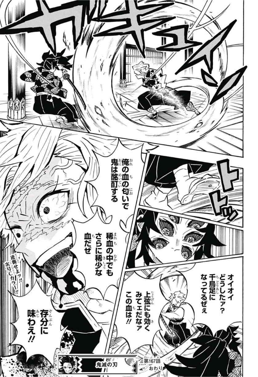 鬼滅の刃 第167話 - 19