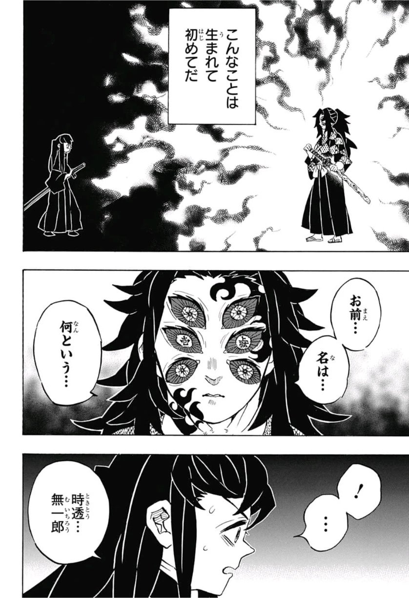 鬼滅の刃 第165話 - 4