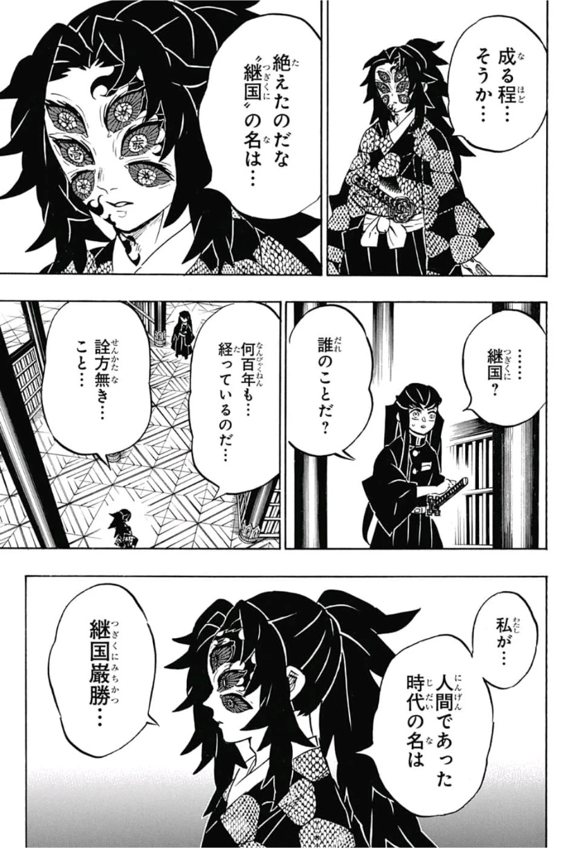 鬼滅の刃 第165話 - 5