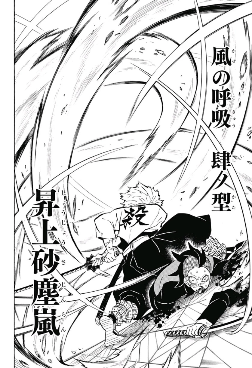 鬼滅の刃 第166話 - 10