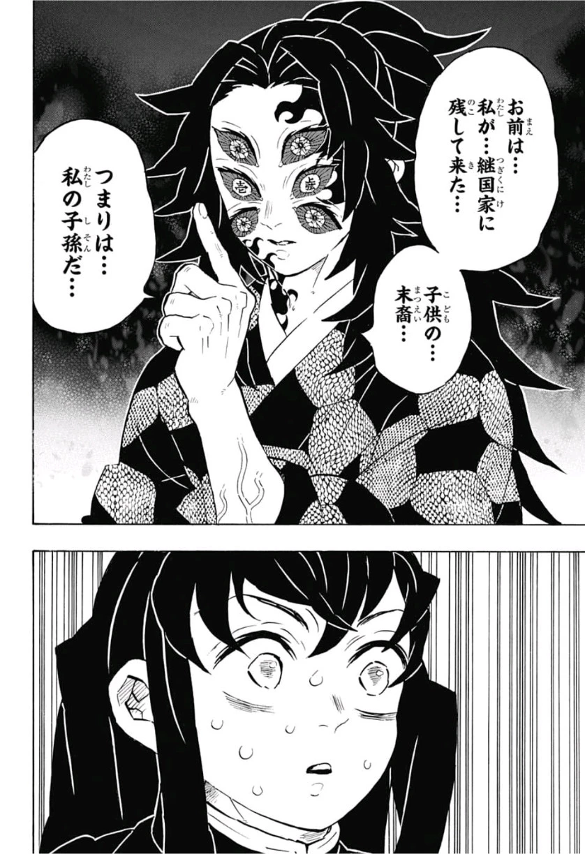 鬼滅の刃 第165話 - 6