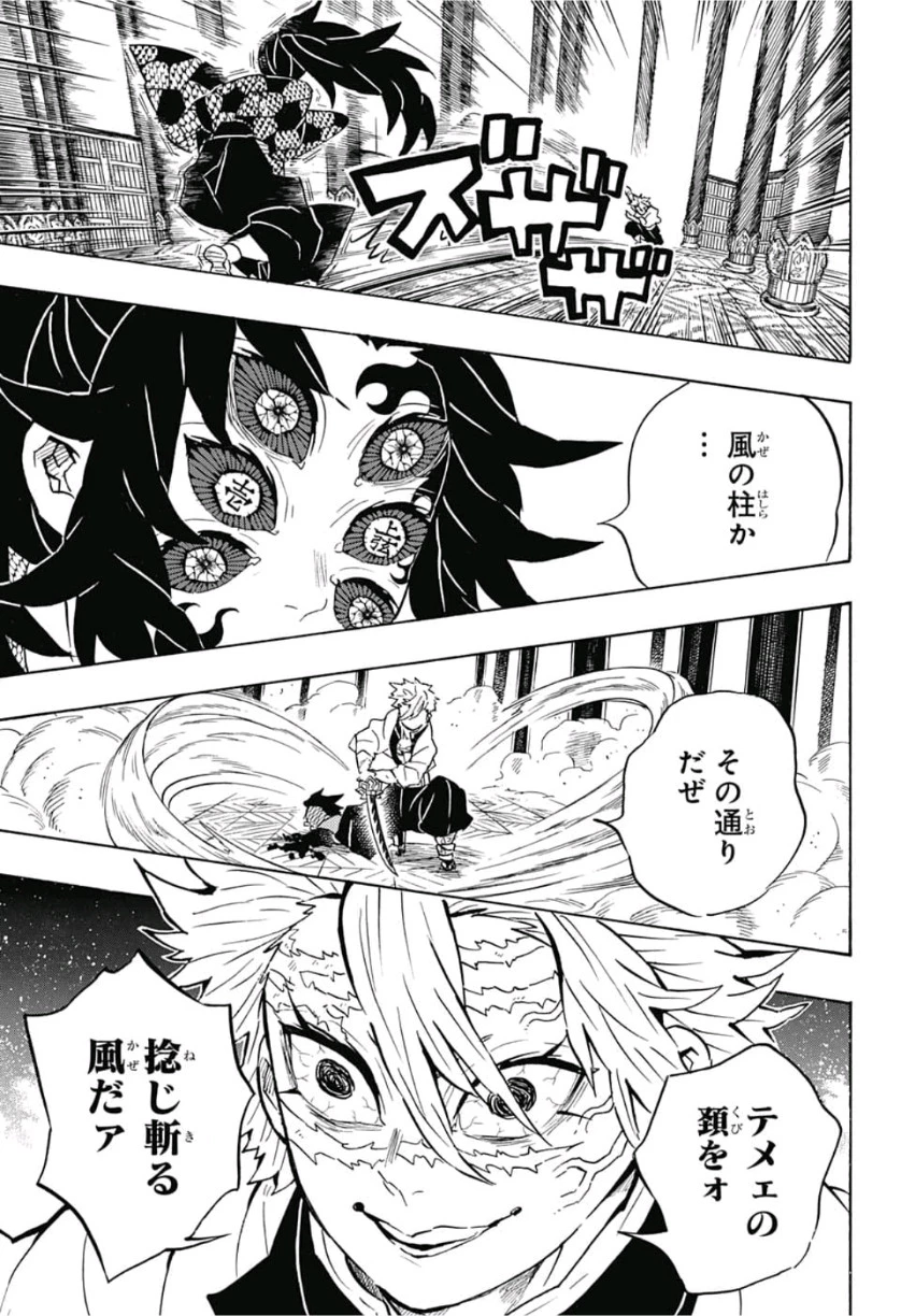 鬼滅の刃 第166話 - 11