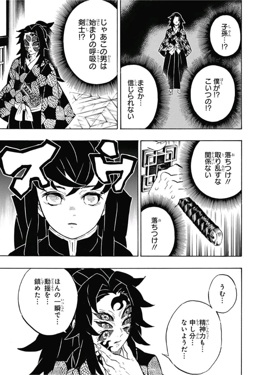 鬼滅の刃 第165話 - 7