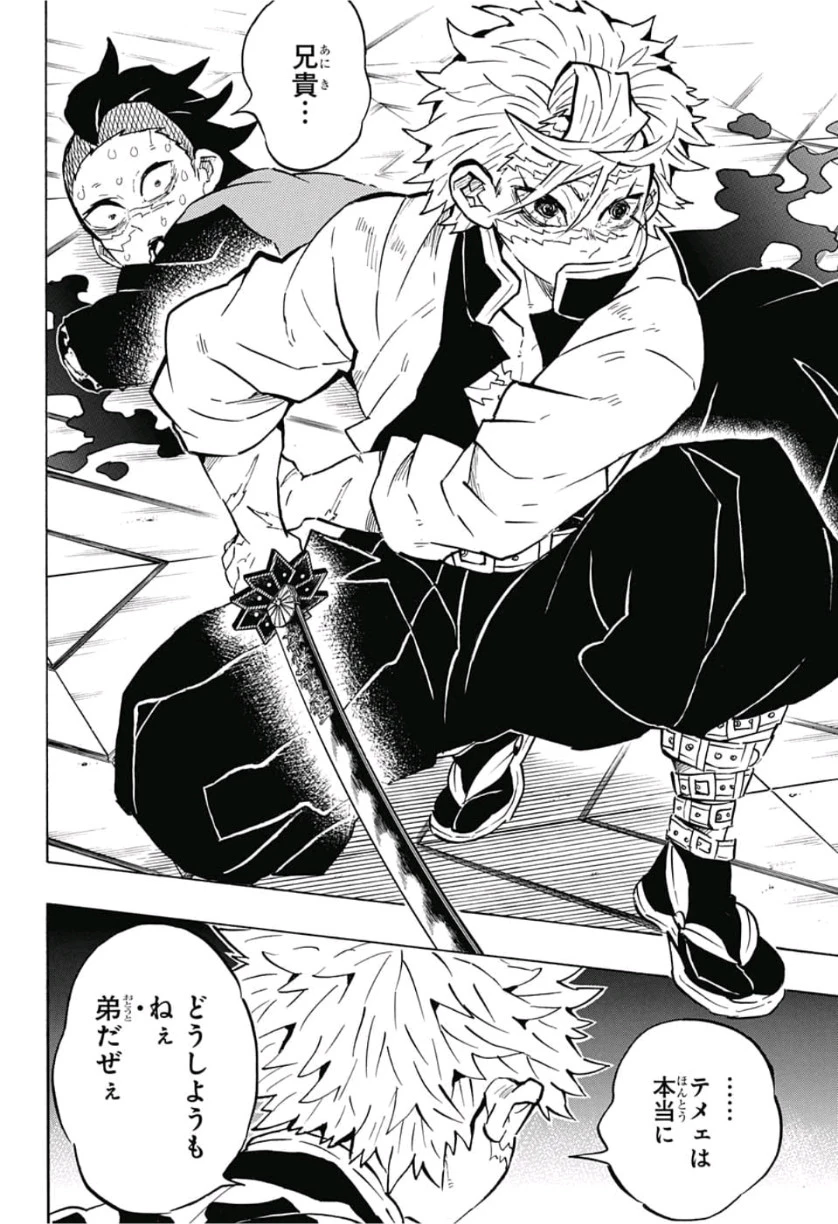鬼滅の刃 第166話 - 12