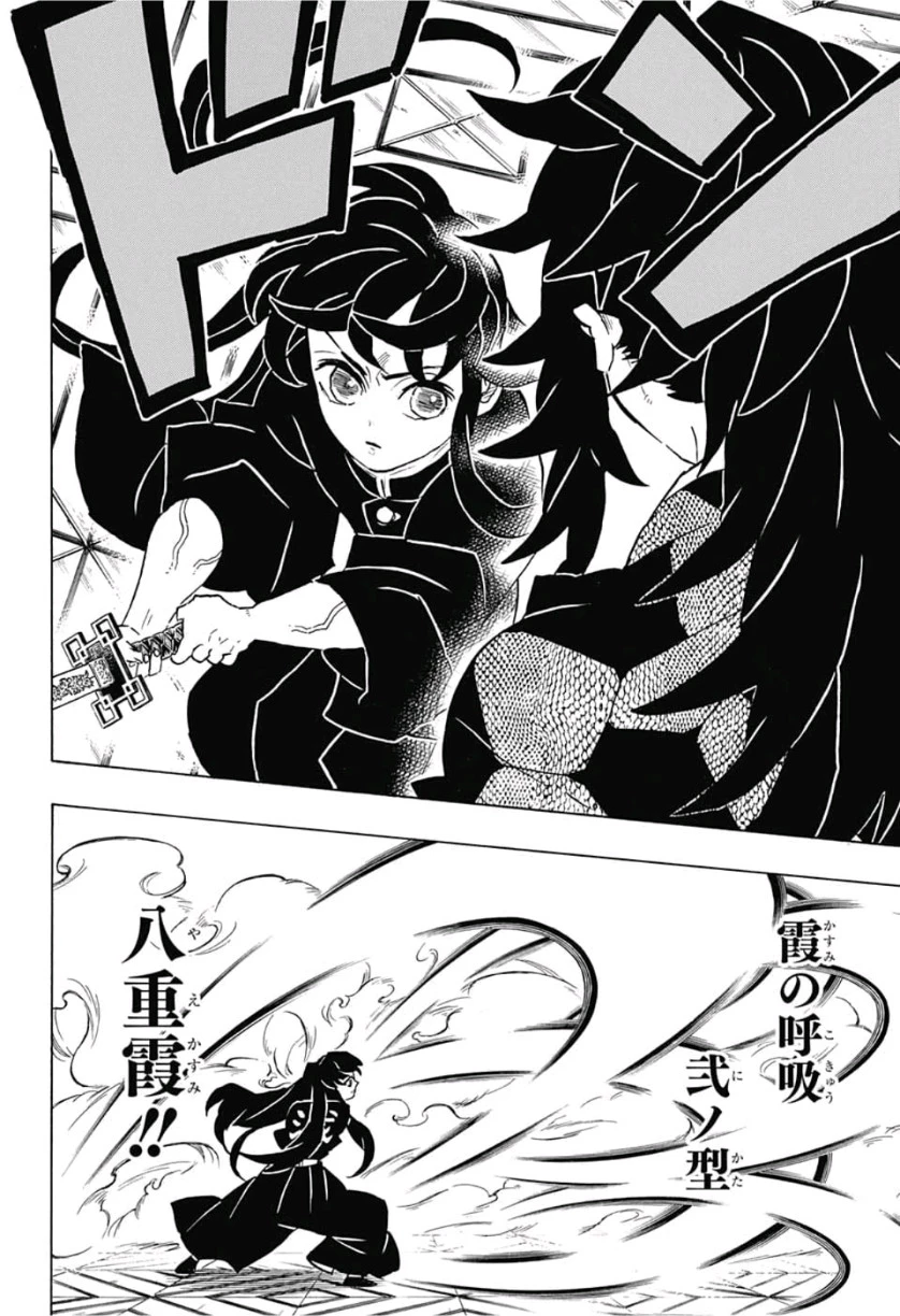 鬼滅の刃 第165話 - 8