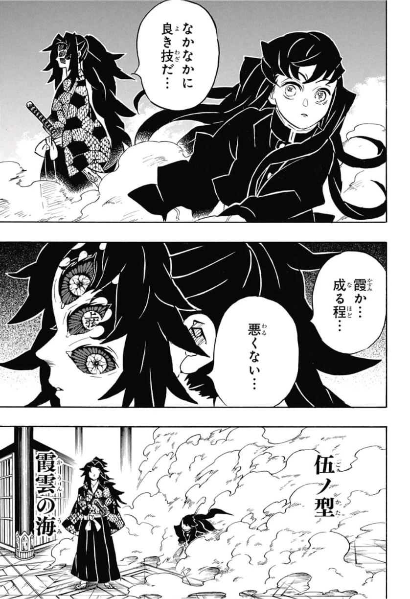 鬼滅の刃 第165話 - 9