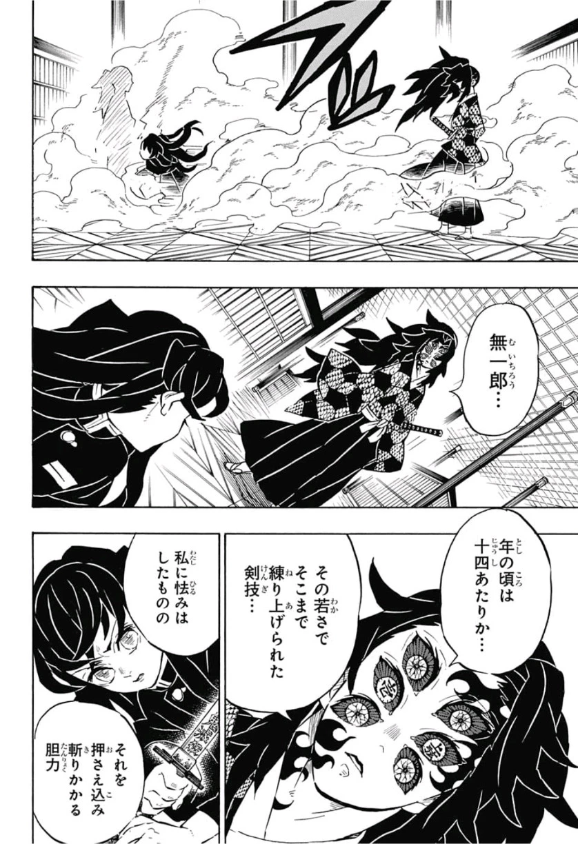 鬼滅の刃 第165話 - 10