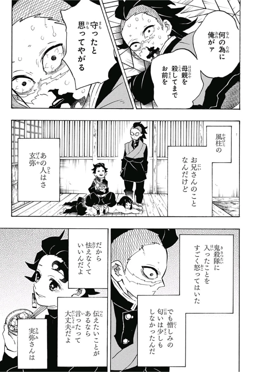 鬼滅の刃 第166話 - 13