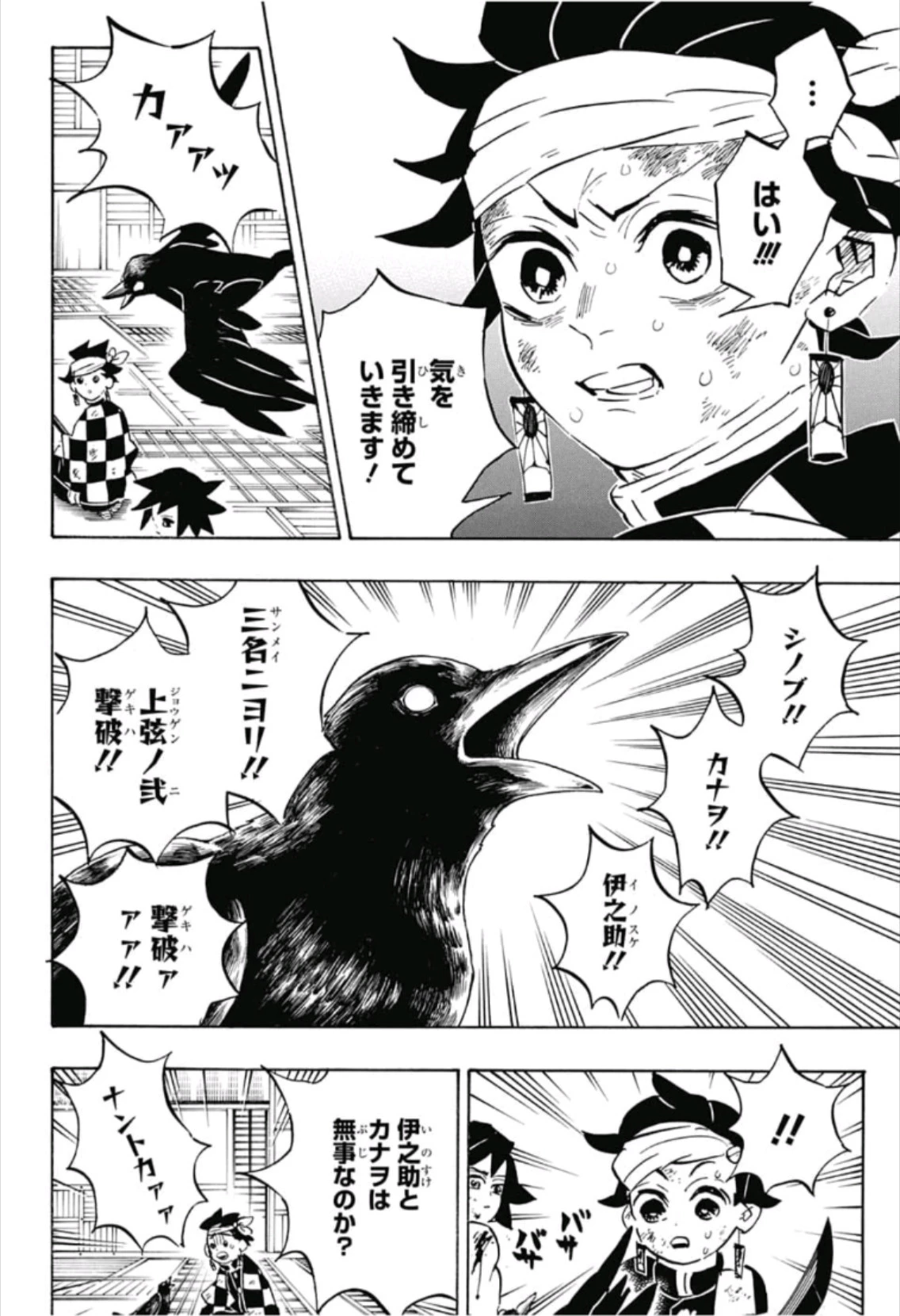 鬼滅の刃 第164話 - 4