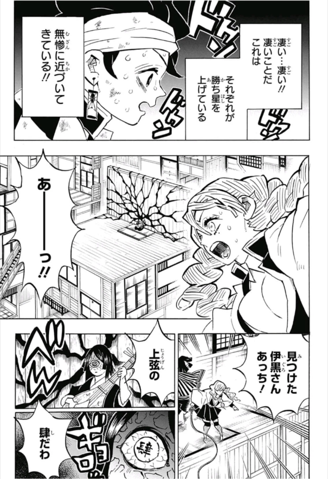 鬼滅の刃 第164話 - 5