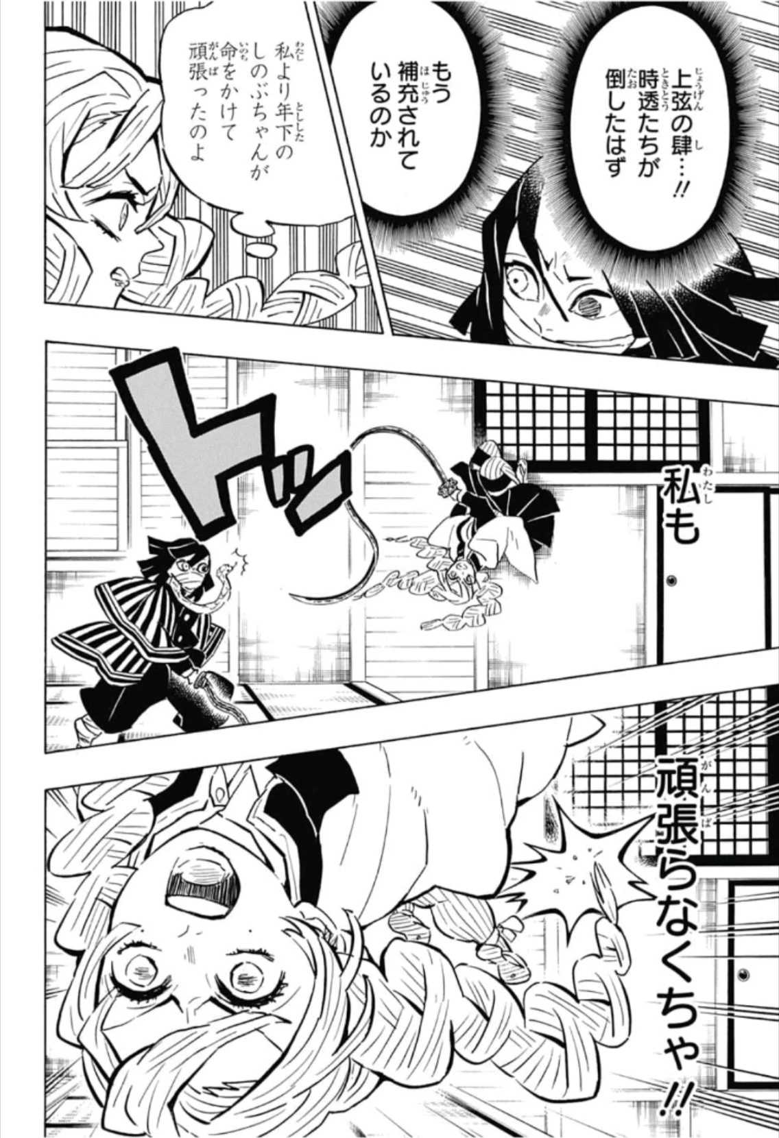 鬼滅の刃 第164話 - 6
