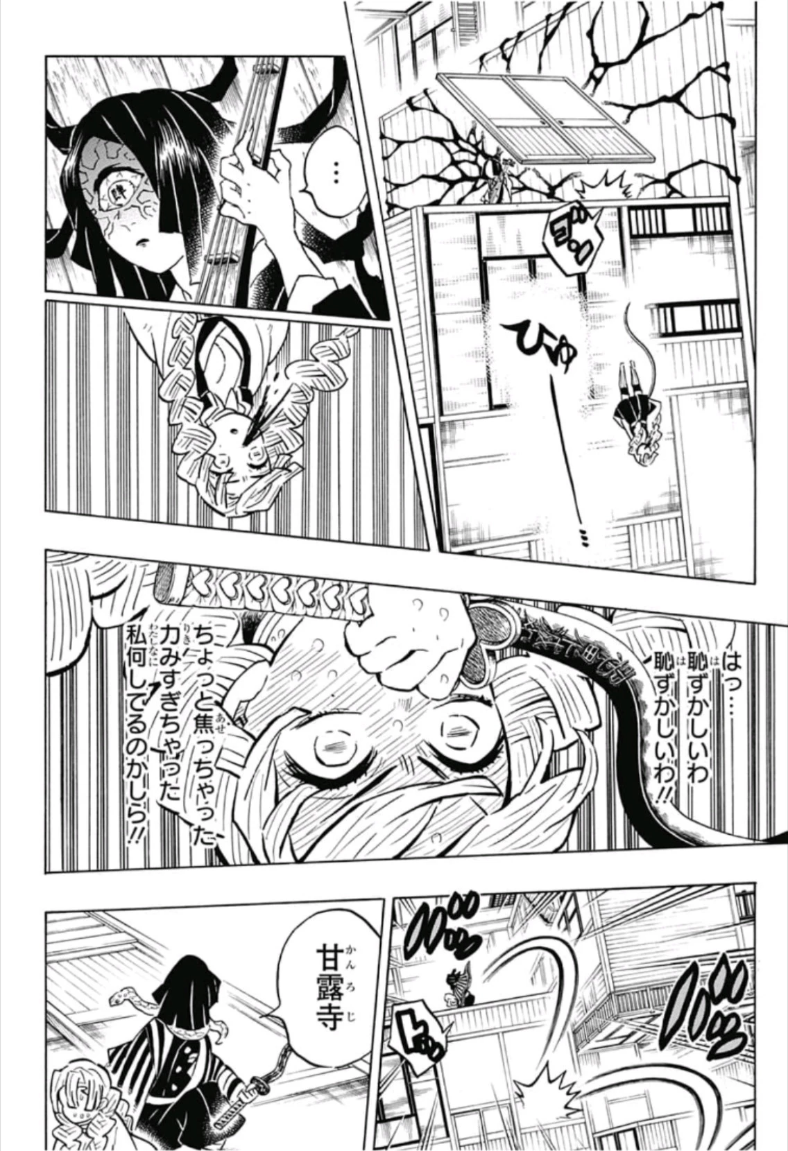 鬼滅の刃 第164話 - 8