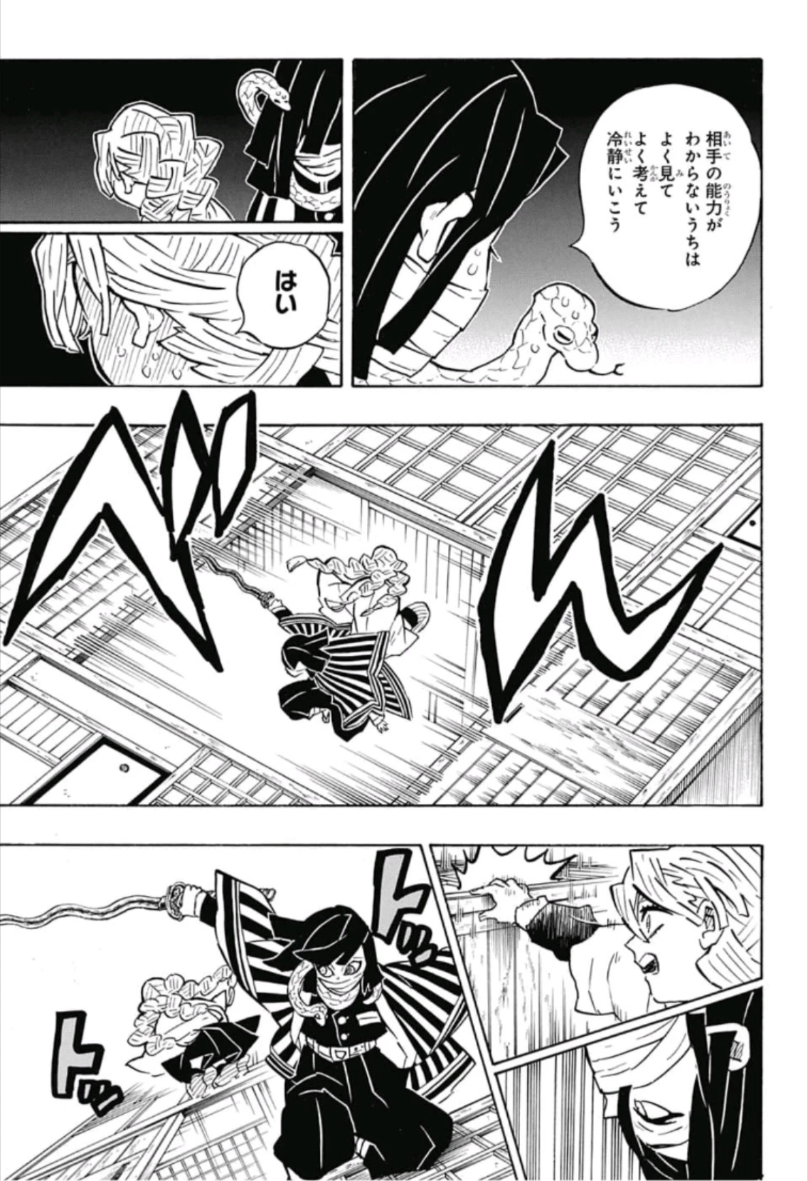 鬼滅の刃 第164話 - 9
