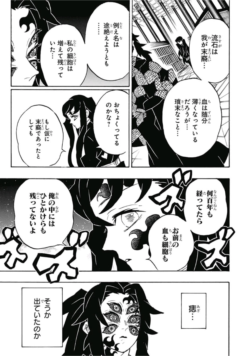 鬼滅の刃 第165話 - 11