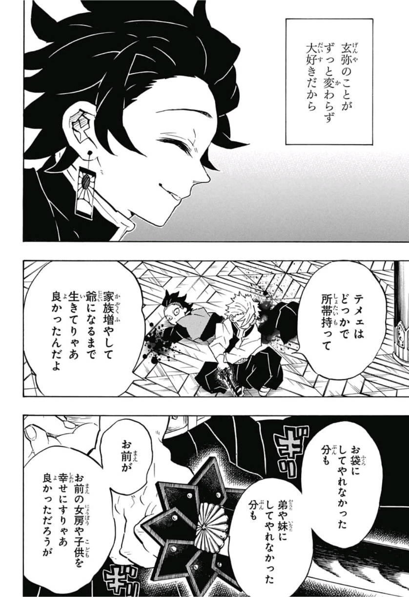 鬼滅の刃 第166話 - 14