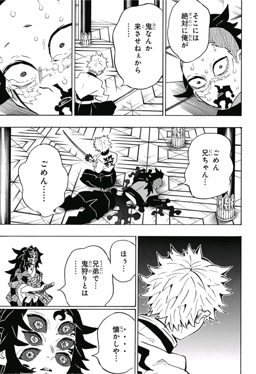 鬼滅の刃 第166話 - 15