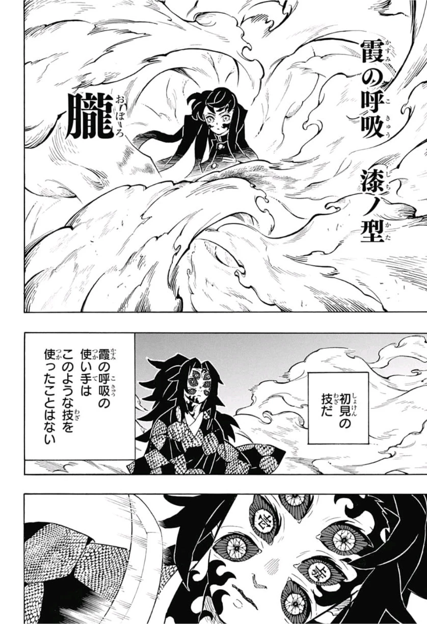 鬼滅の刃 第165話 - 12