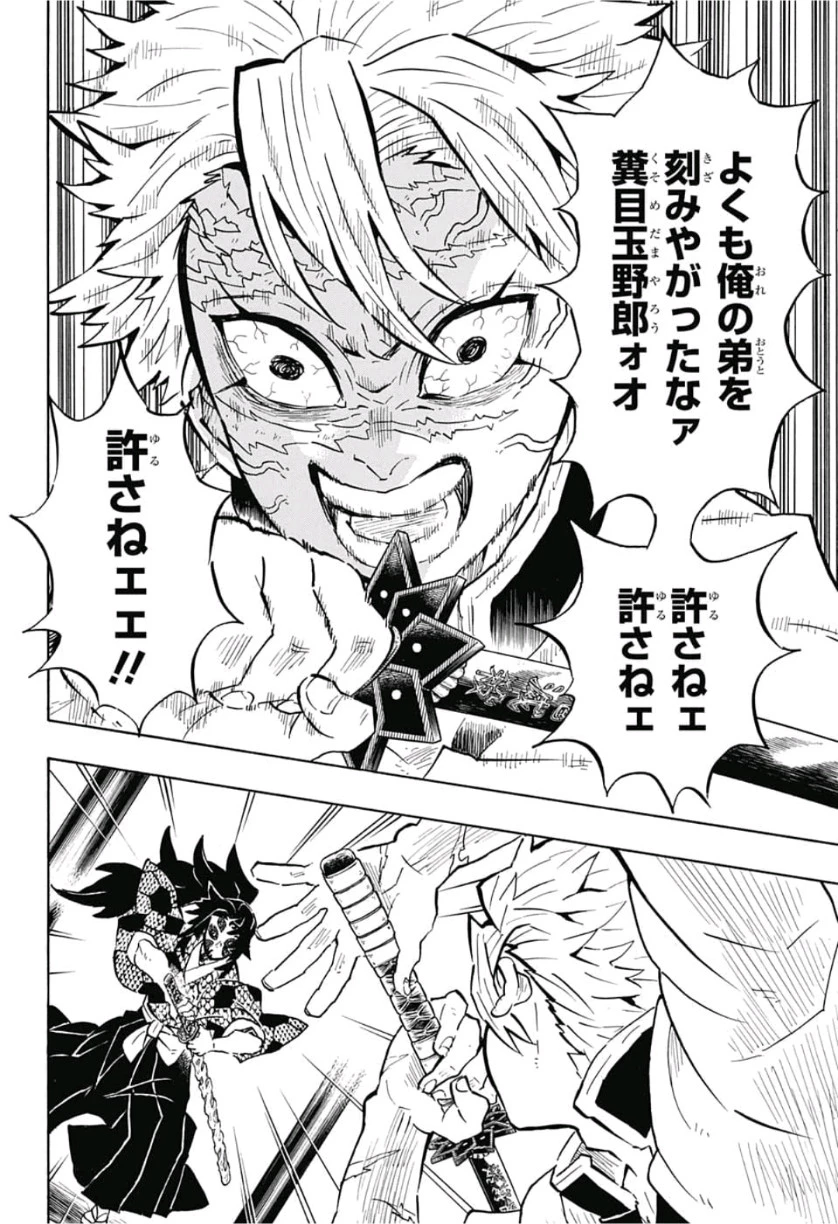 鬼滅の刃 第166話 - 16