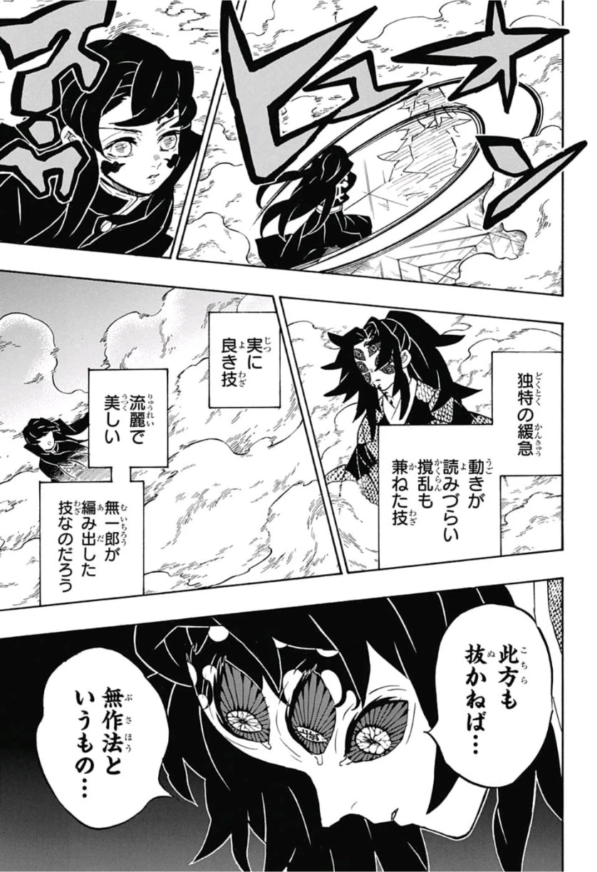 鬼滅の刃 第165話 - 13