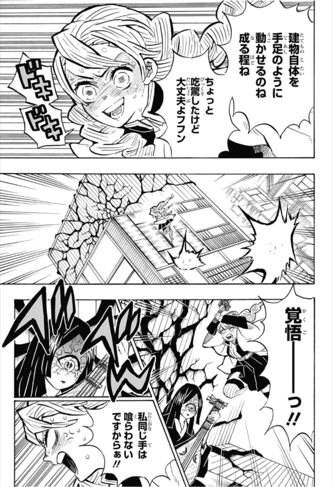 鬼滅の刃 第164話 - 13