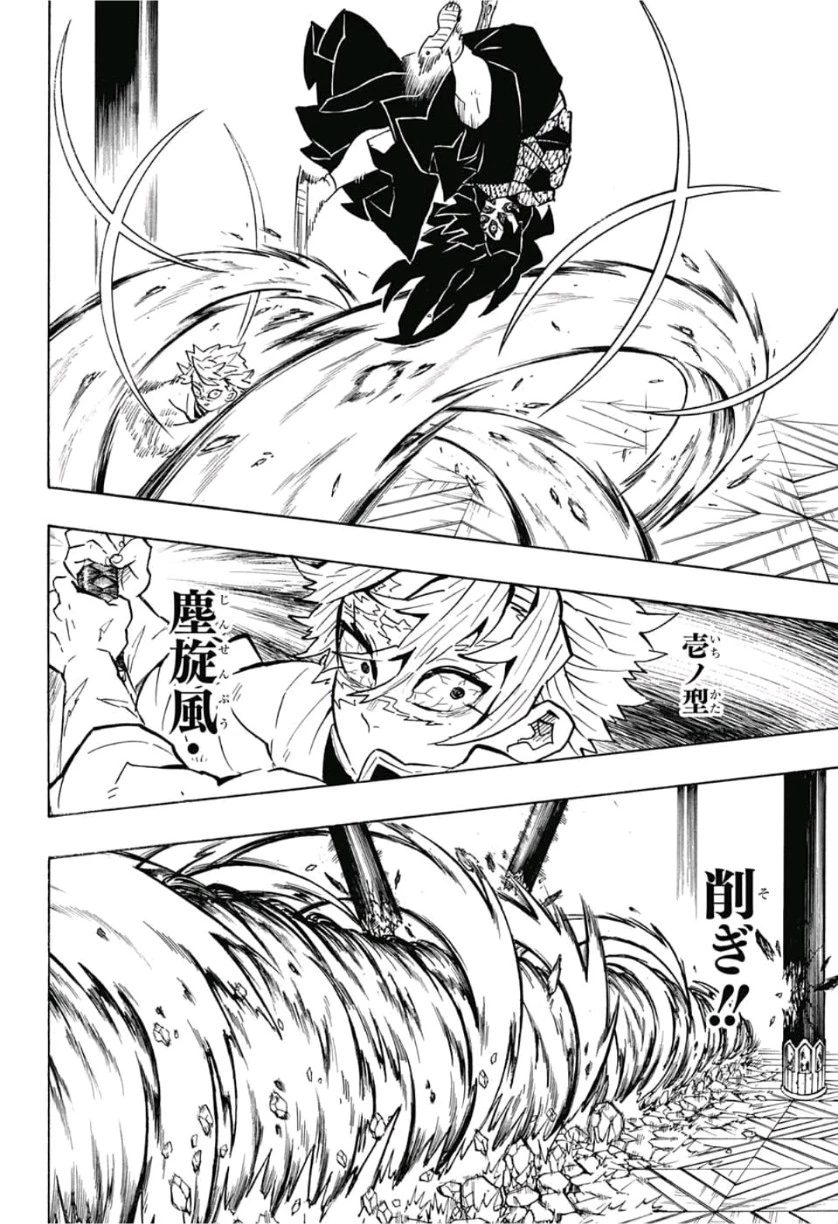 鬼滅の刃 第166話 - 18