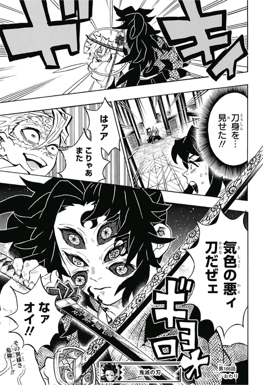 鬼滅の刃 第166話 - 19