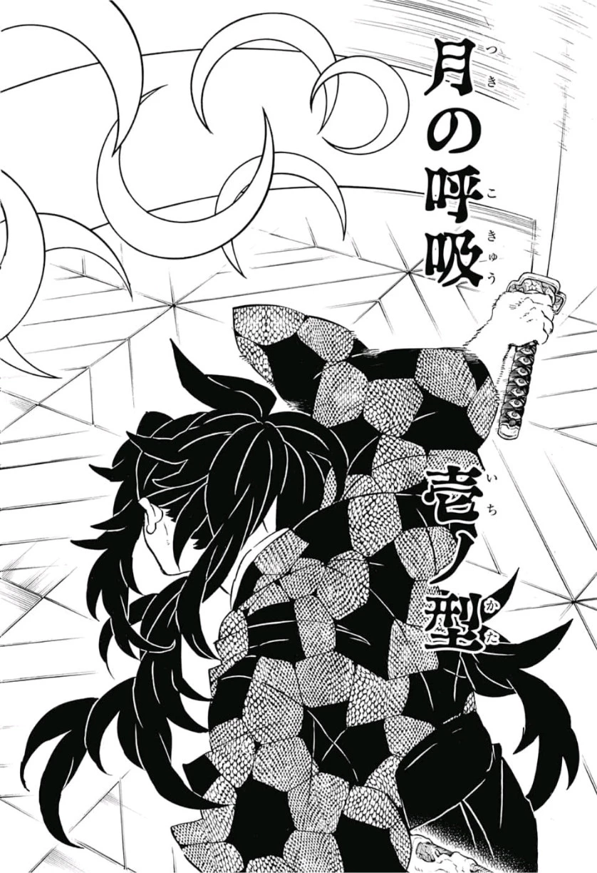 鬼滅の刃 第165話 - 14