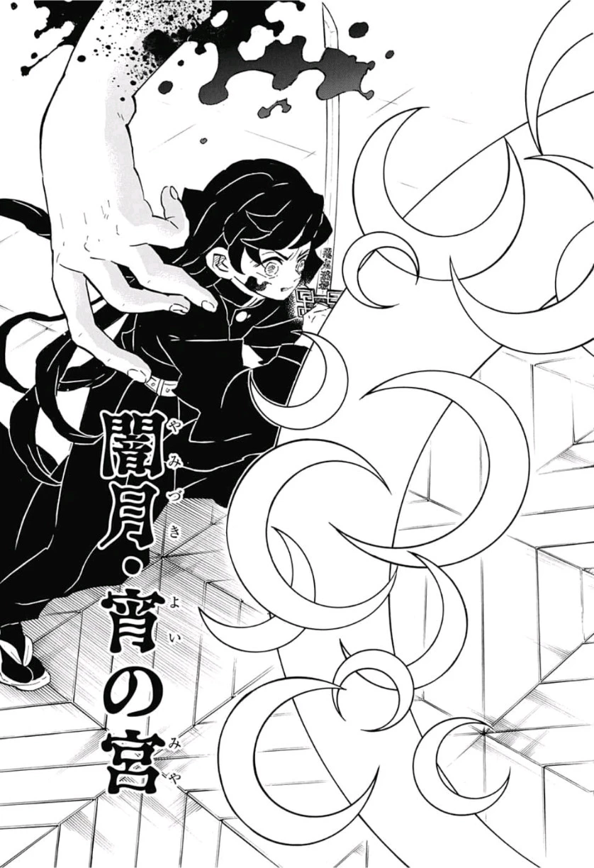 鬼滅の刃 第165話 - 15