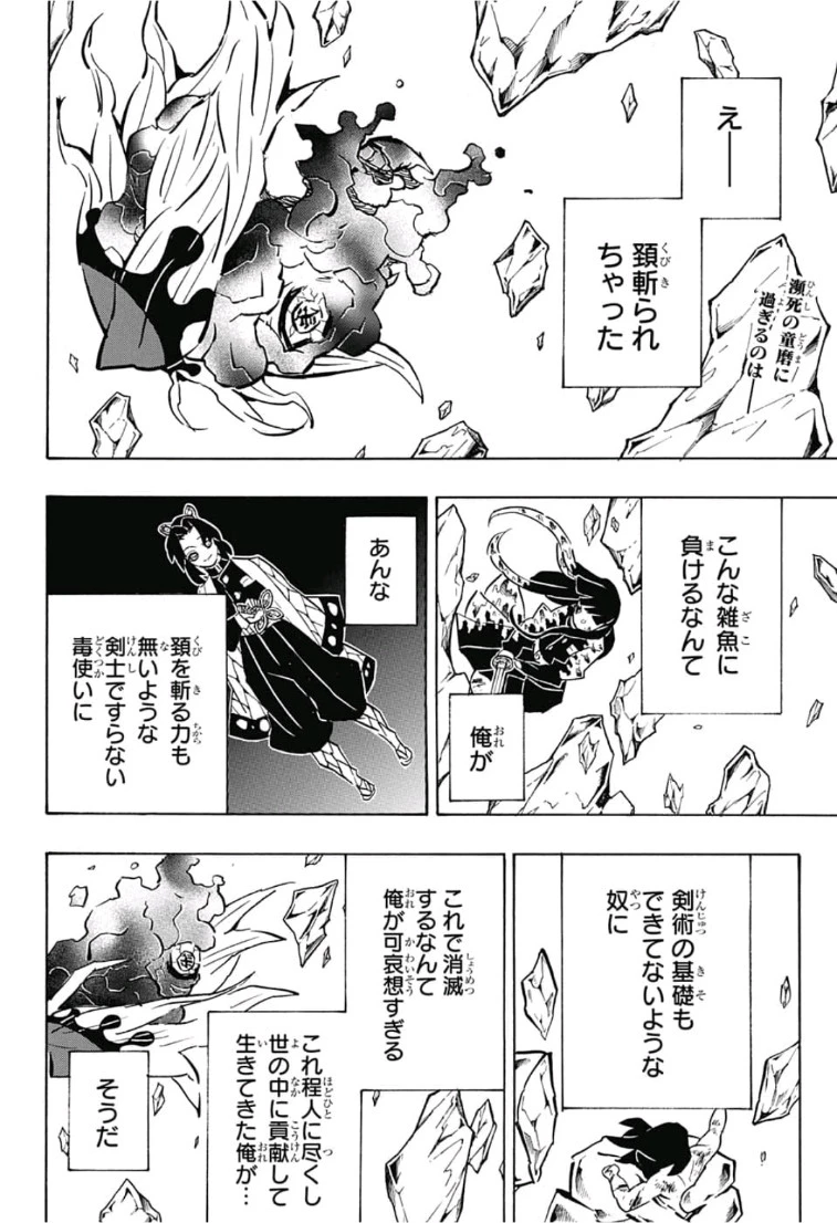 鬼滅の刃 第163話 - 2