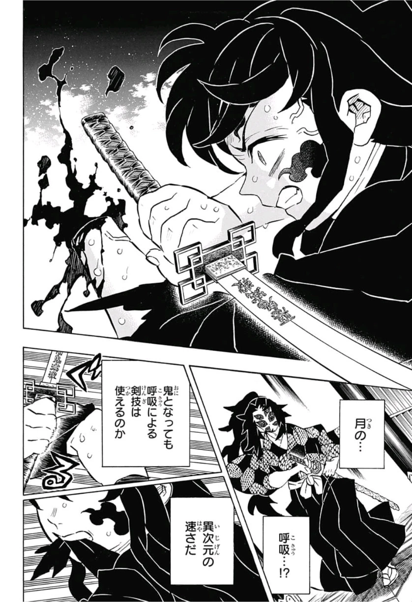 鬼滅の刃 第165話 - 16