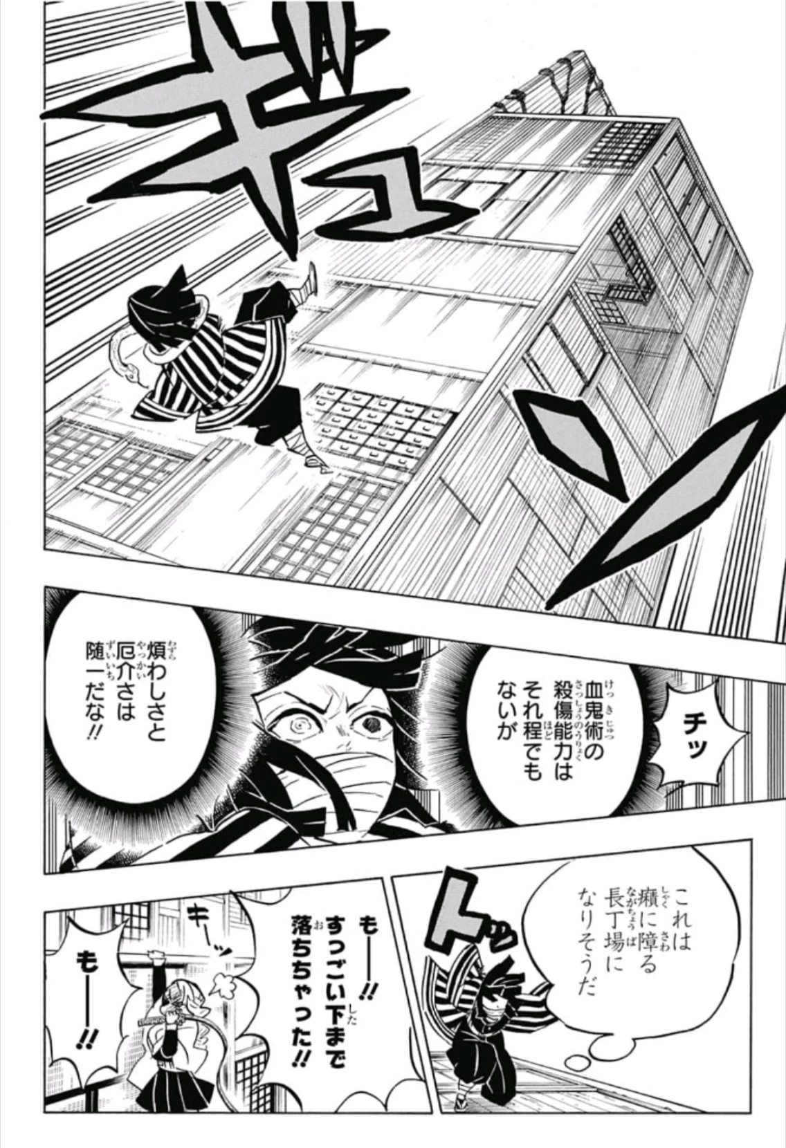 鬼滅の刃 第164話 - 16