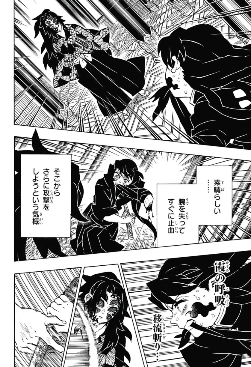 鬼滅の刃 第165話 - 18