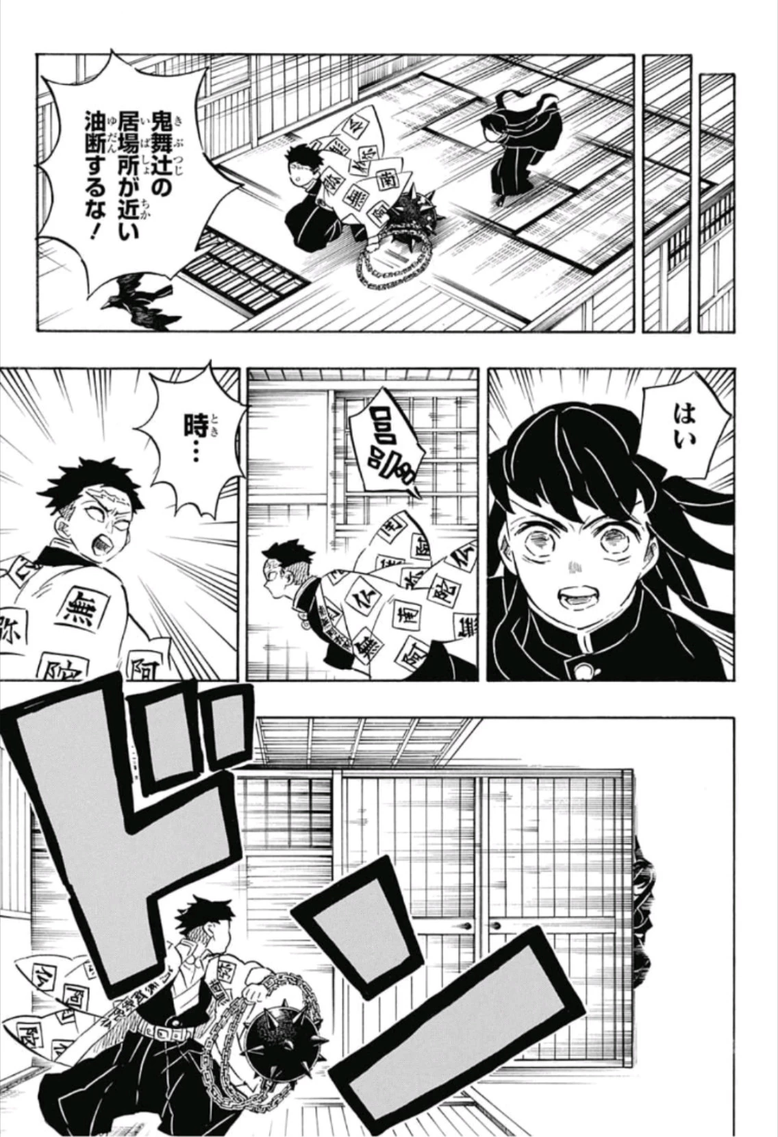 鬼滅の刃 第164話 - 17