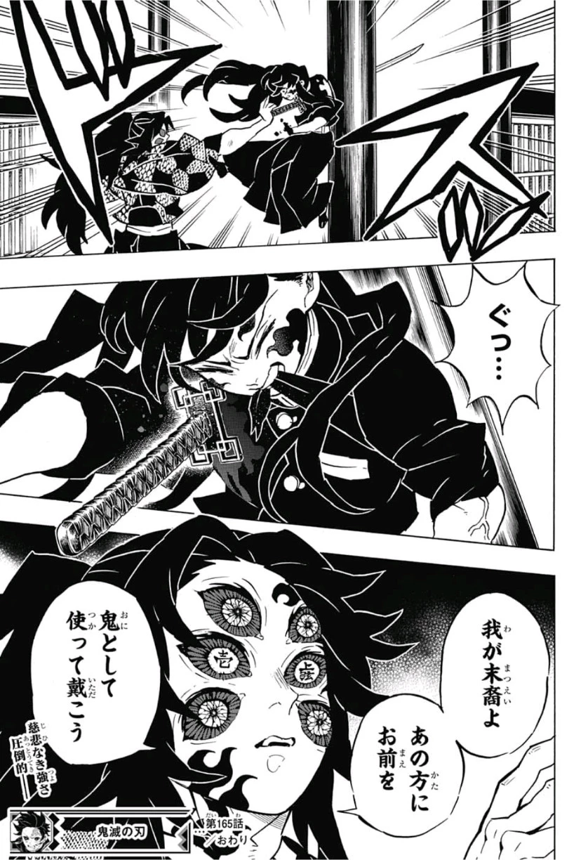 鬼滅の刃 第165話 - 19