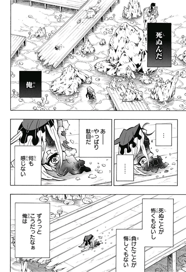 鬼滅の刃 第163話 - 4