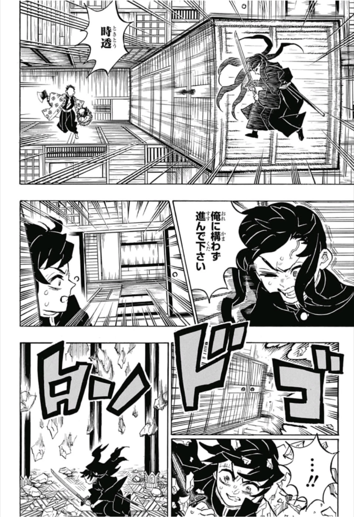 鬼滅の刃 第164話 - 18