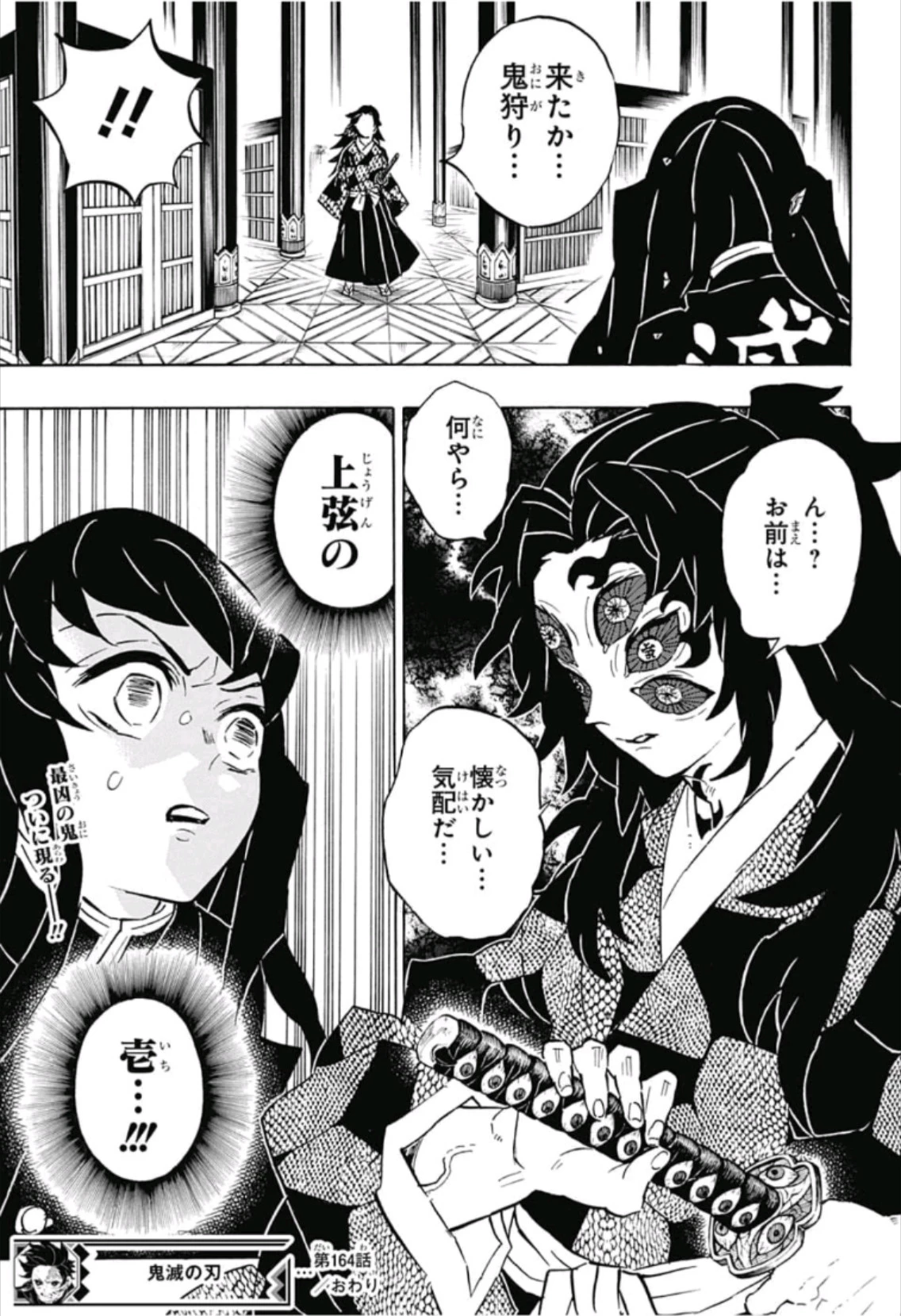 鬼滅の刃 第164話 - 19