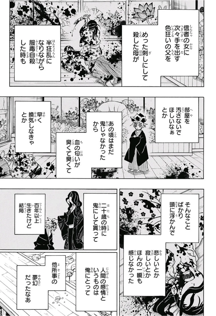 鬼滅の刃 第163話 - 5