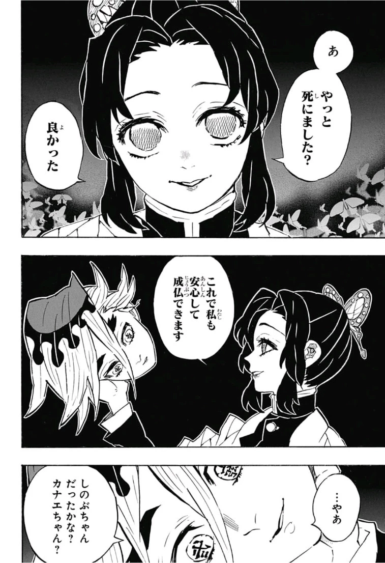 鬼滅の刃 第163話 - 6