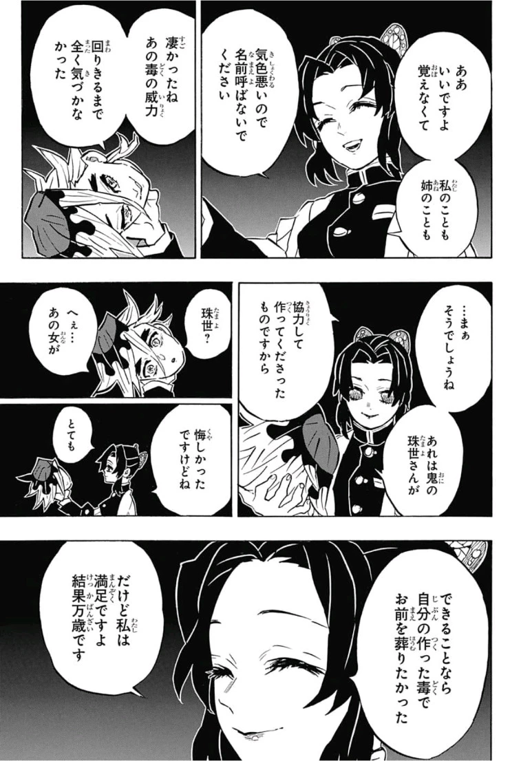 鬼滅の刃 第163話 - 7
