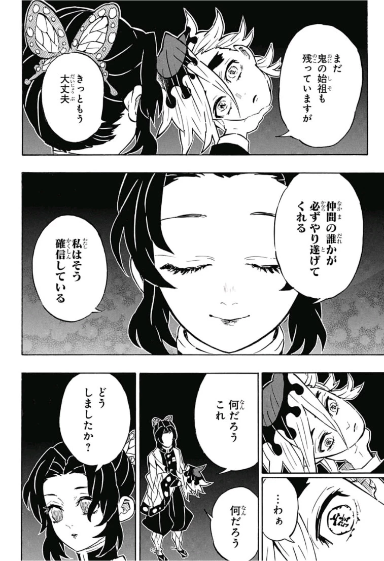 鬼滅の刃 第163話 - 8