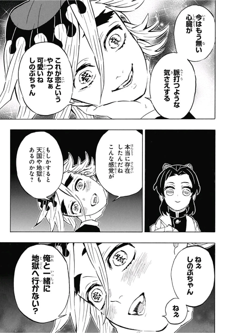 鬼滅の刃 第163話 - 9